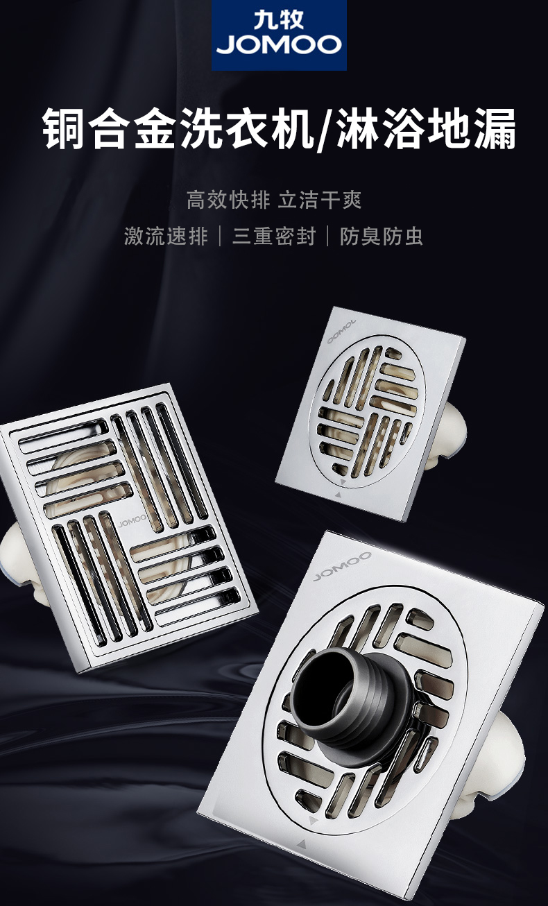 九牧jomoo地漏加厚不锈钢全铜卫生间洗衣机专用浴室厕所防虫防臭防