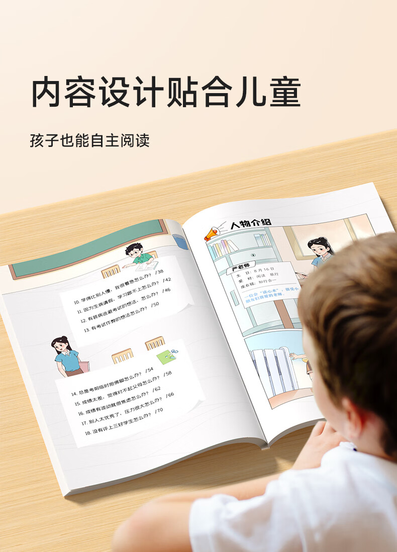 《儿童漫画心理学》全套4册