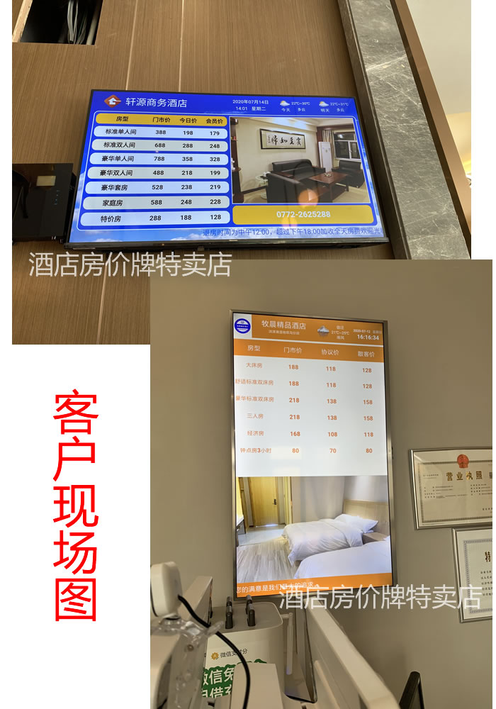 新款房价显示牌酒店电子房价牌宾馆价目表显示屏液晶电视软件机顶盒子