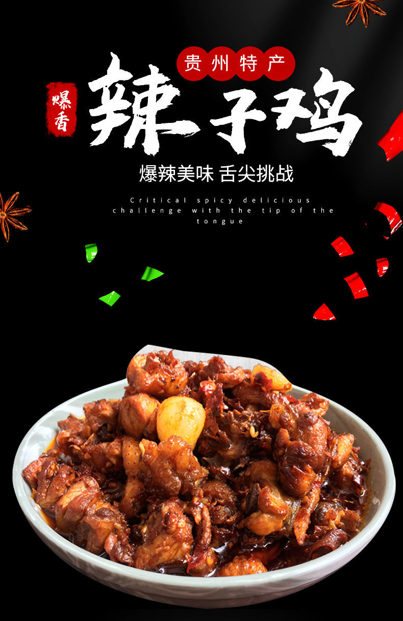 贵州特产息烽阳朗辣子鸡贵阳特色小吃现炒现卖辣椒杂交鸡特辣2斤装