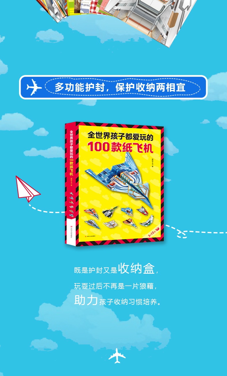 正版全世界孩子都爱玩的100款纸飞机大全折纸书儿童游戏手工书赠教程