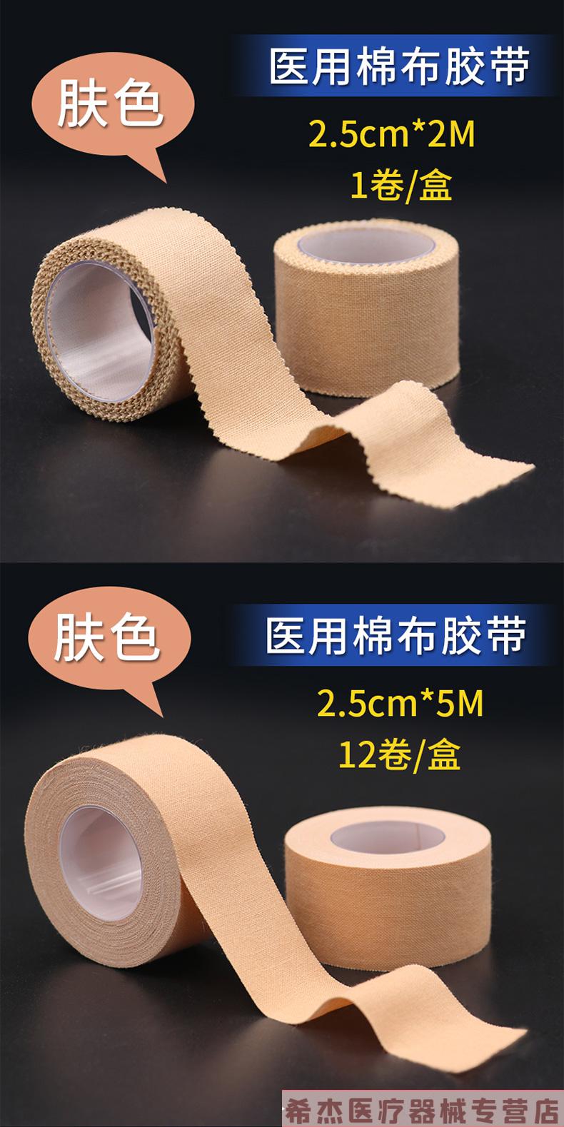医用胶布伤口橡皮膏肤色透气过敏防压敏胶带3m宽鼻贴棉布型白色25cm
