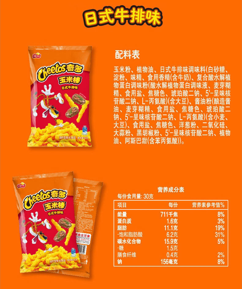 奇多粟米棒日式牛排味美式火鸡味60克/包 美式火鸡味60克*4包【图片 