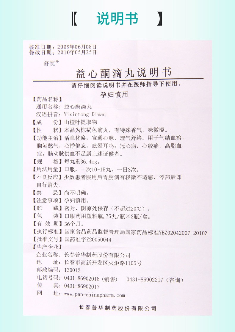 舒笑 益心酮滴丸 150丸 1盒【图片 价格 品牌 报价】