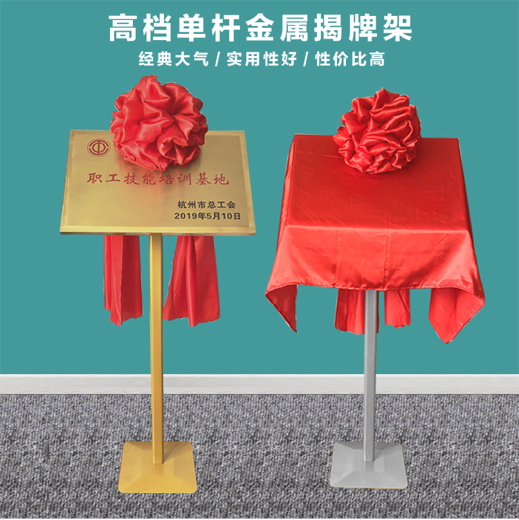揭牌仪式架子 揭幕金属铜牌架揭牌架揭幕架公司开张仪式牌匾架子展架