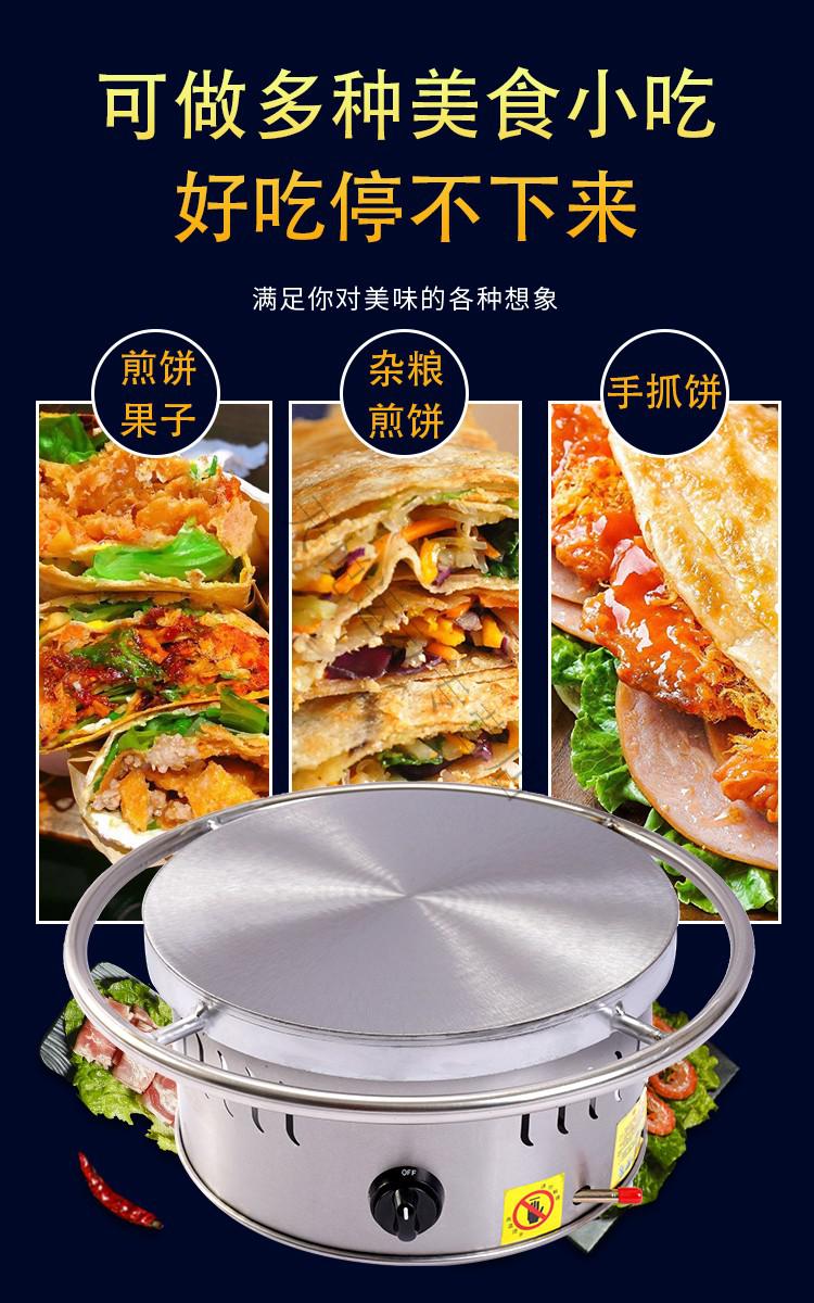 煎饼果子机杂粮煎饼锅摆摊商用山东全自动电鏊子煎饼家用煤气动八圆形