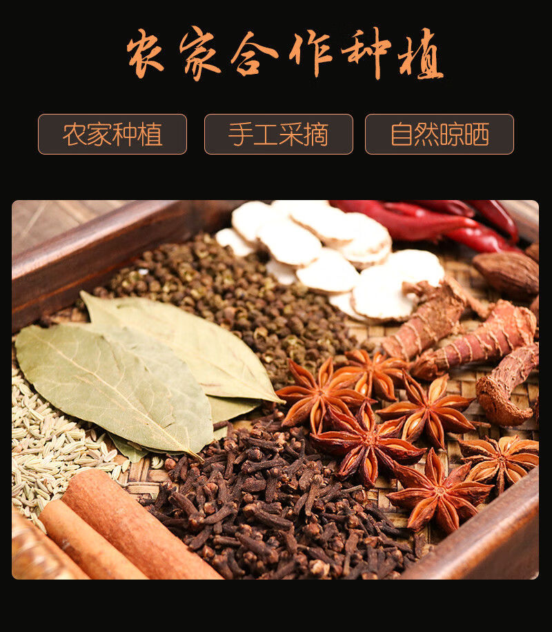 香料调料大全十三香卤料包调味家用花椒茴香辣椒八角桂皮香叶大料丁香
