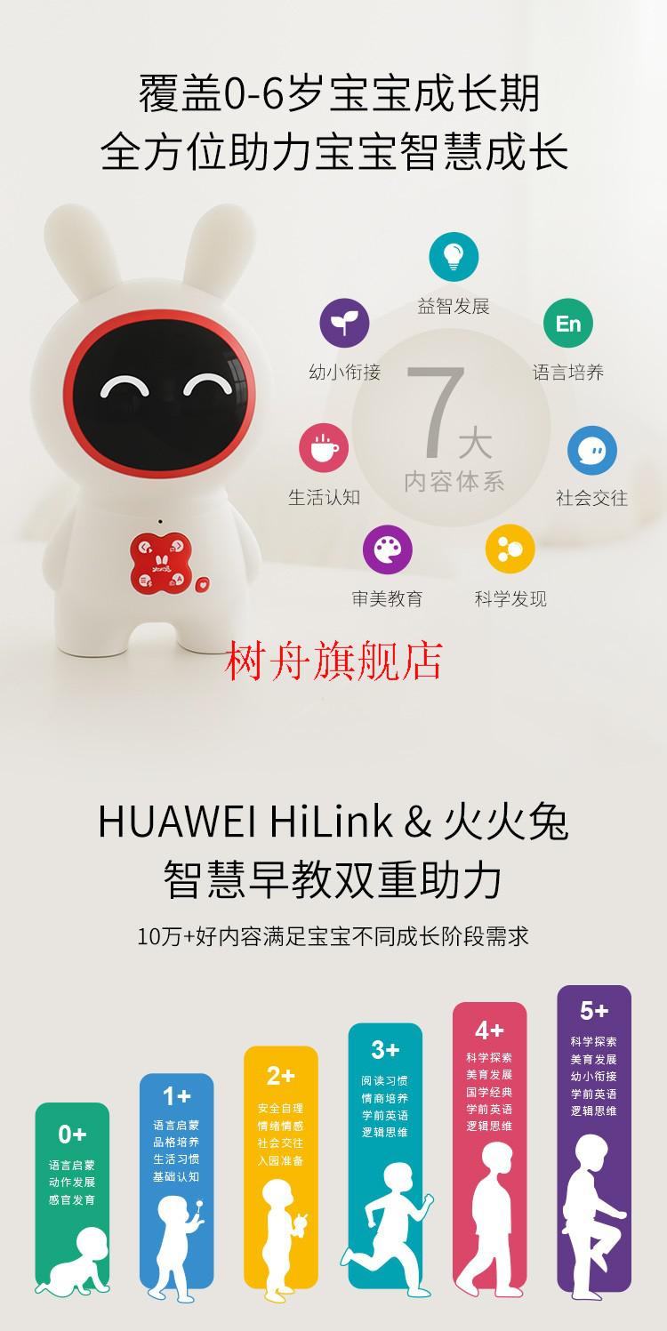 huaweihilink智选火火兔早教机多功能儿童故事机语音讲故事婴幼儿学习
