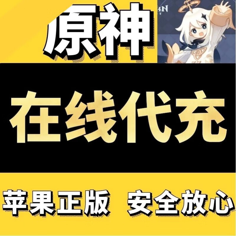 原神6480创世结晶648元档位代充值到账8080现货秒解决支付失败豫新颖