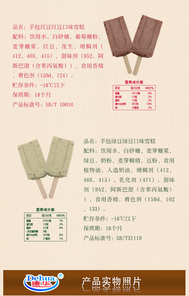 德华手包红豆绿豆冰淇淋清凉原味奶原味酸奶雪糕70g*70支装 手包红豆