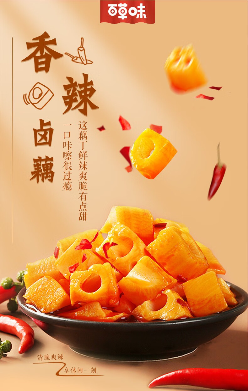 百草味香辣卤藕180g卤藕片零食熟食莲藕特产小吃香辣卤藕180gx2袋