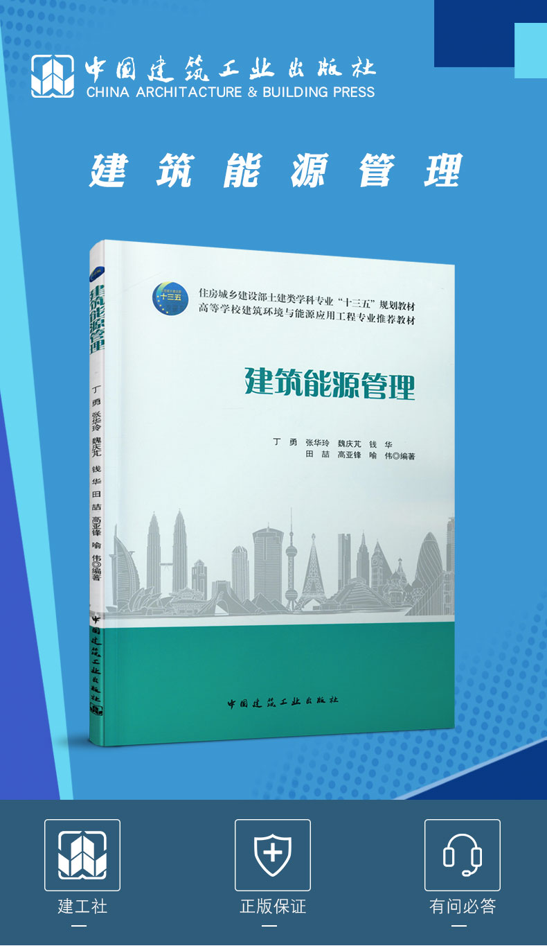 建筑能源管理丁勇9787112257614中国建筑工业出版社