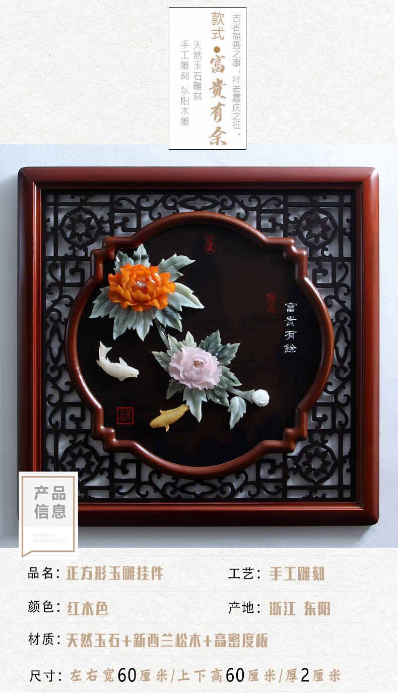 花开富贵(天然玉石雕刻) 60*60 20mm厚板 独立