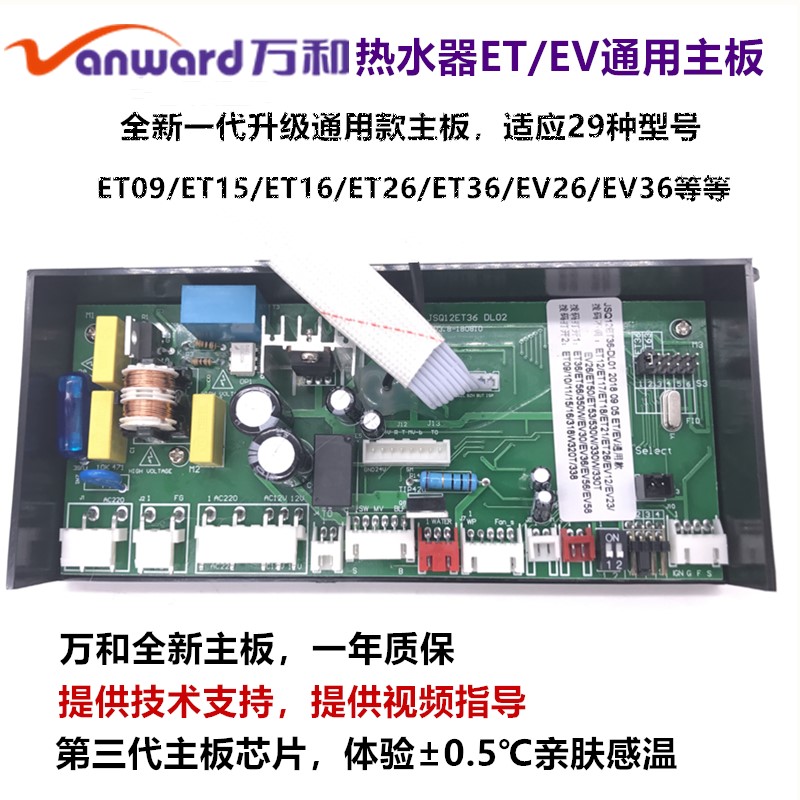 万和燃气热水器电脑板jsq2010et16主板et15et36ev26通用款配件万和et