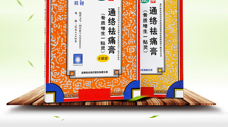 羚锐通络祛痛膏(一贴灵)7cm*10cm*5贴 (106342) 1盒装