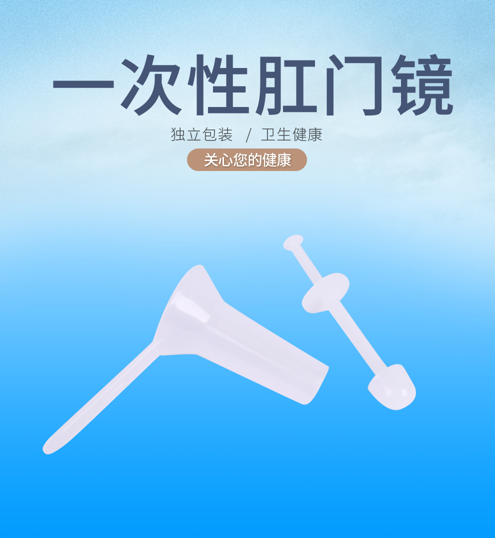 华越(huayue) 肛门镜 一次性肛门镜 肛门扩张器妇科扩肛器检查肛门镜