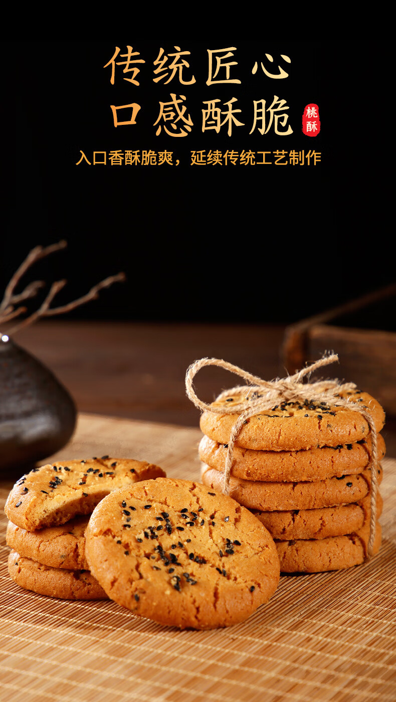 黑芝麻桃酥饼干传统糕点办公休闲食品核桃酥零食500g桃酥
