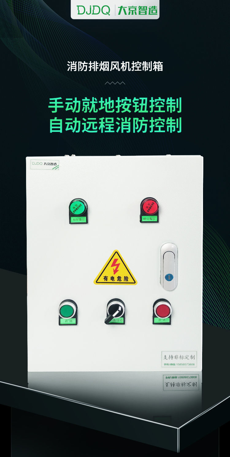 定製適用消防聯動排煙風機控制箱定做380v水泵排汙控制箱自動啟停可