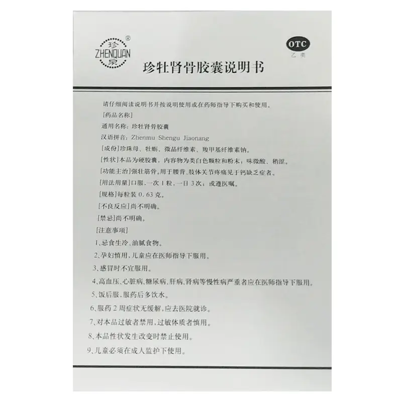 珍泉 珍牡肾骨胶囊 0.