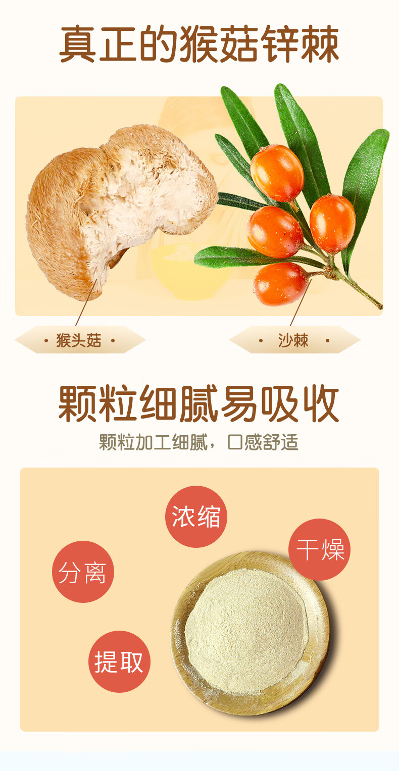 年货节猴菇锌棘柳果刺锌双锌体恒健金棘末儿童沙棘脾渭猴菇蛋白锌