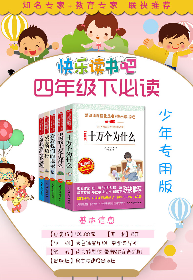 15，快樂讀書吧四年級上冊上下冊經典書目書目全套課外書中國古代神話故事世界經典古希臘神話與傳說山海經十萬個爲什圖書 童書  名著 課外書 套裝