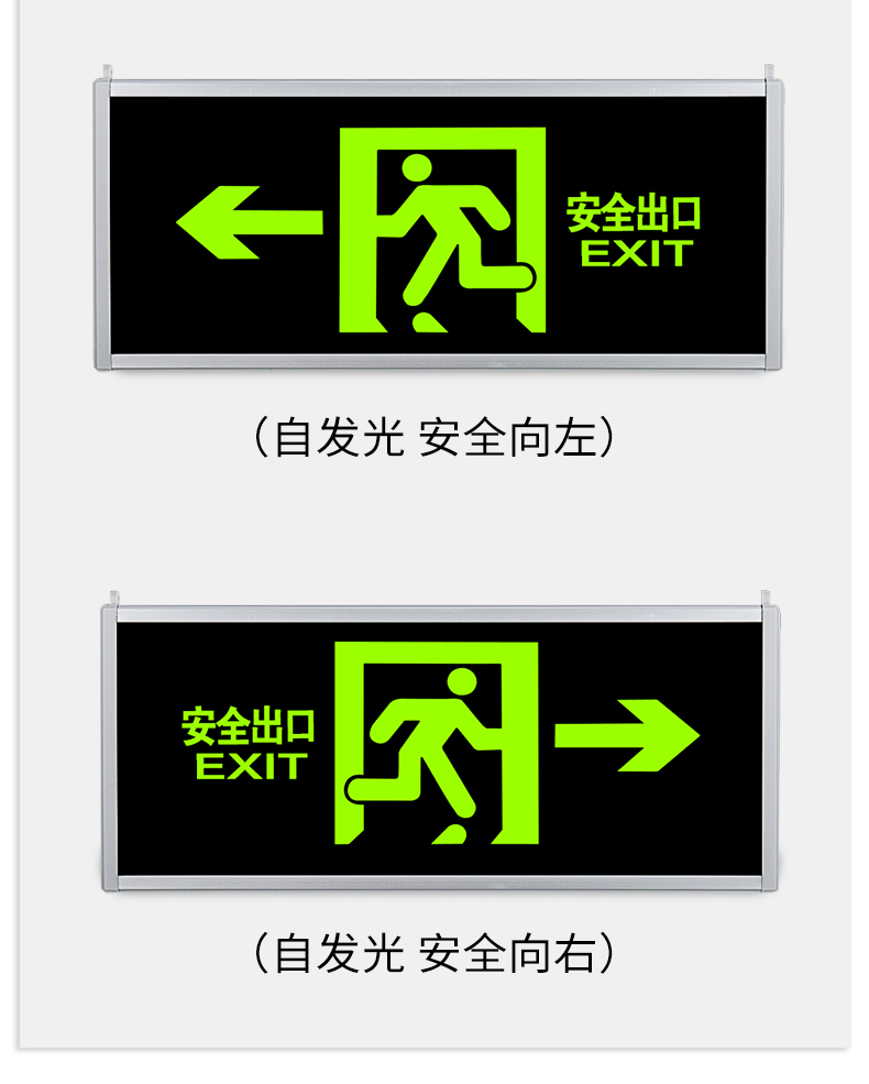 自发光安全出口指示牌夜光消防疏散指示灯荧光通道标志牌免接电量大