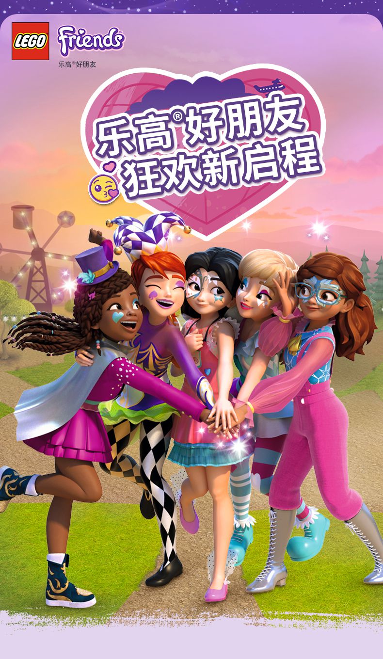 乐高lego好朋友系列41687 神奇的游乐场摊位拼搭积木儿童玩具送礼