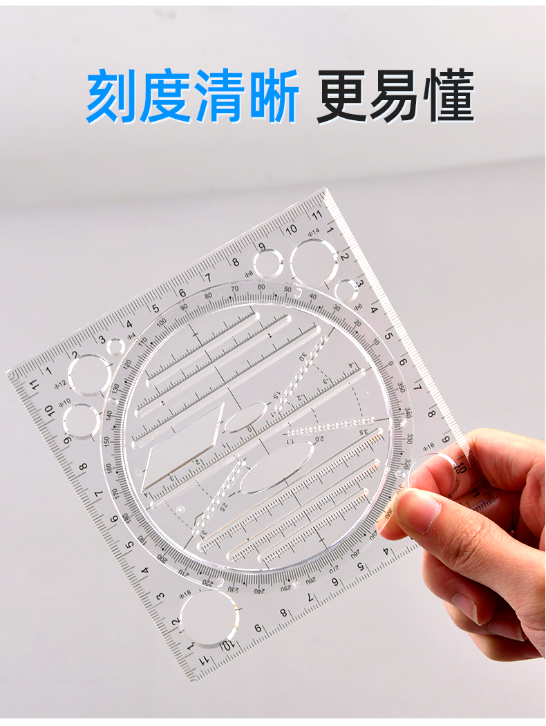 多功能尺子绘图尺套装小学生专用三角板学习尺数字几何图形函数尺高中