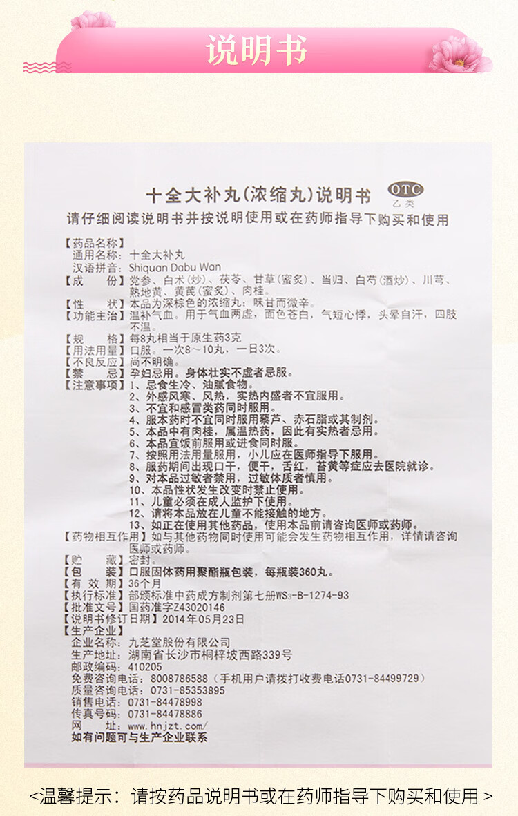 九芝堂 十全大补丸(浓缩丸)360丸 温补气血气血两虚面色苍白气短心悸