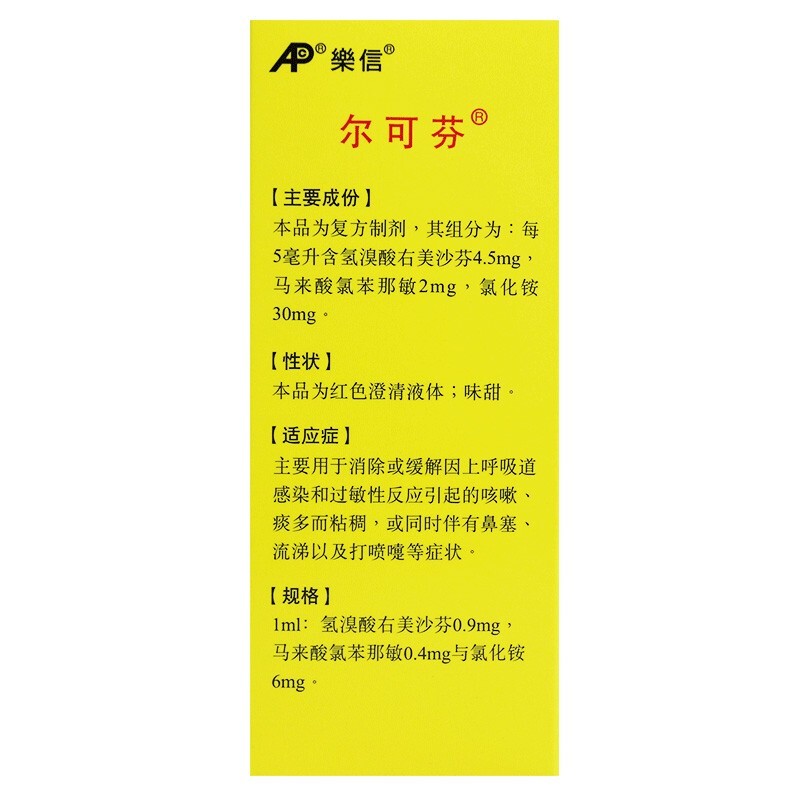 尔可芬美芬那敏铵糖浆60ml1瓶盒上呼吸道感染和过敏性反应引起的咳嗽1