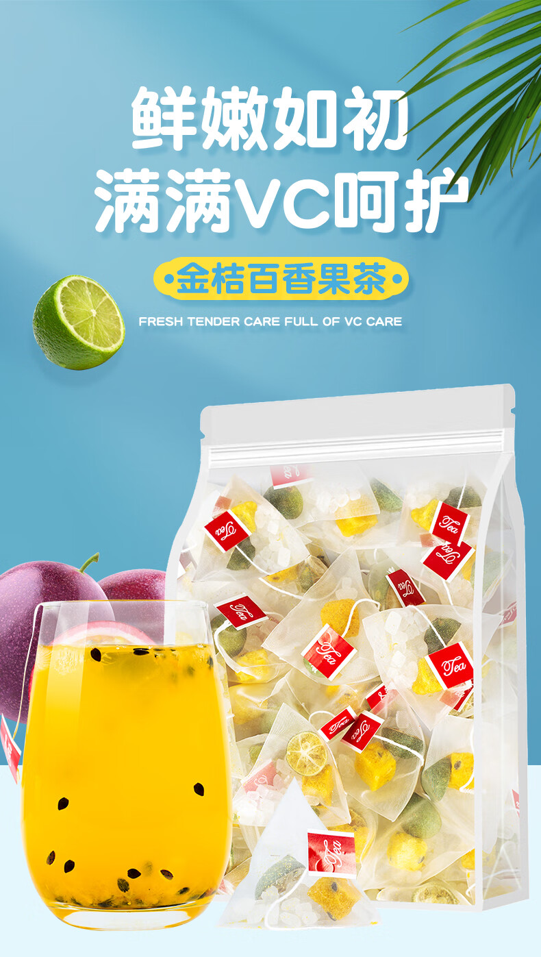 青桔水果茶茶包百香果冲饮花果茶纯水果冲泡网红金桔泡茶独立包装
