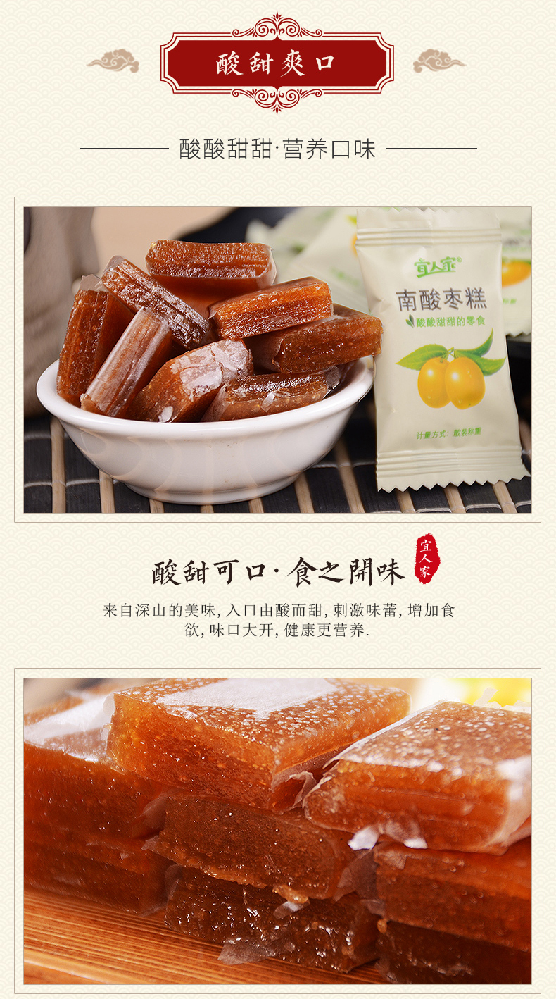 宜人家酸枣糕238g江西特产南酸枣糕农家手工自制年货零食礼盒装紫苏