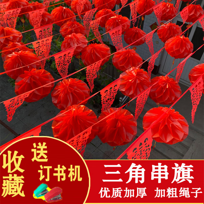 彩旗灯笼结婚彩带拉花彩条室外春节装饰场景布置室内挂饰三角期用 50