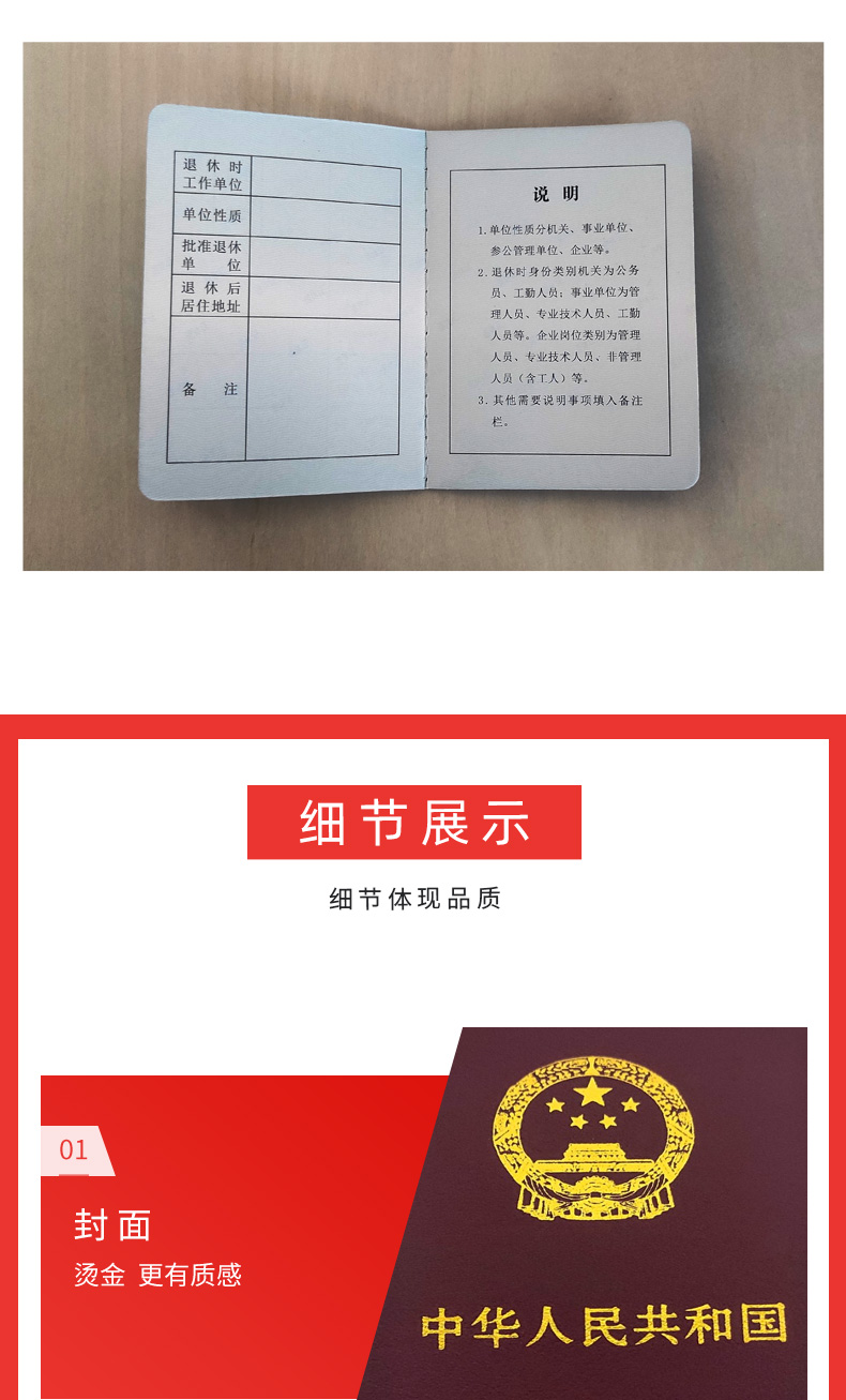 退休證北京市退休證北京市職工退休證全國通用退休證退休證人力資源和