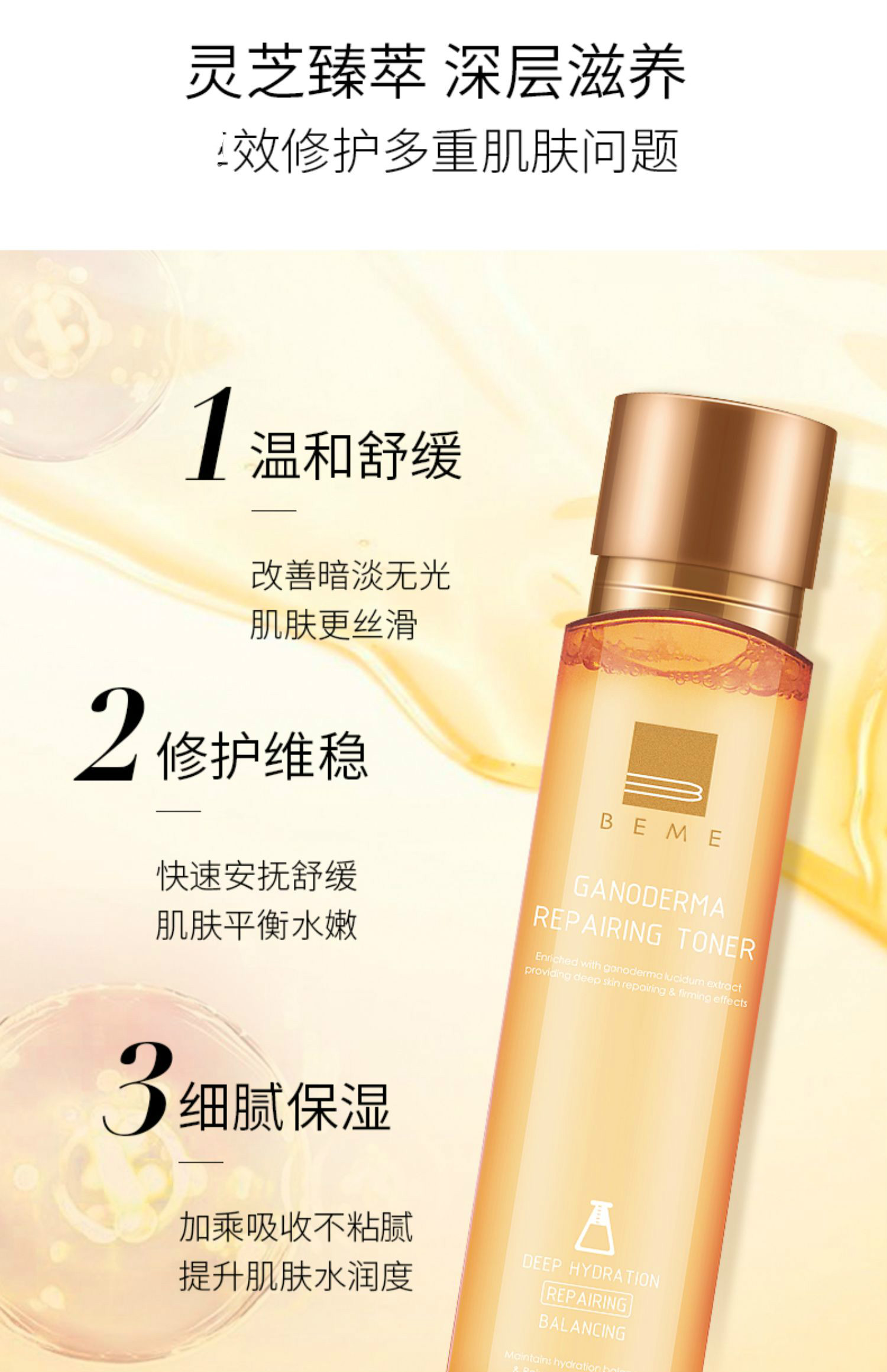 蓓慕beme灵芝臻萃水灵保湿补水精华霜护肤品套装水莲花氨基酸保湿洗面