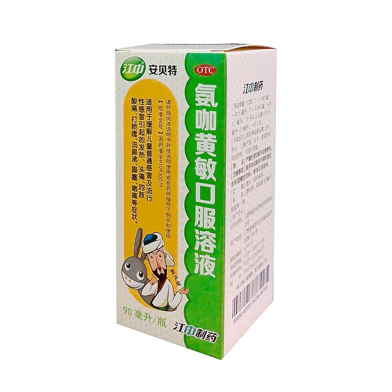 江中 安贝特 氨咖黄敏口服溶液 90ml缓解儿童普通及流行性引起的发热