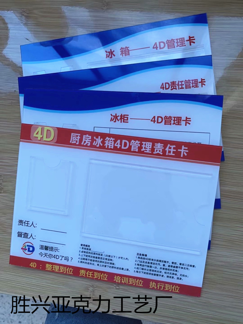 4d厨房责任卡空调五常定位4d厨房冰箱管理卡责任区全套炒灶前厅6s制度