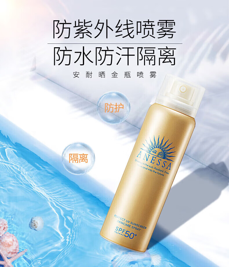 安热沙（Anessa）小金瓶防晒霜乳SPF50+男女士学生军训可用儿童防水防汗耐摩擦 小金瓶霜60ml-1瓶
