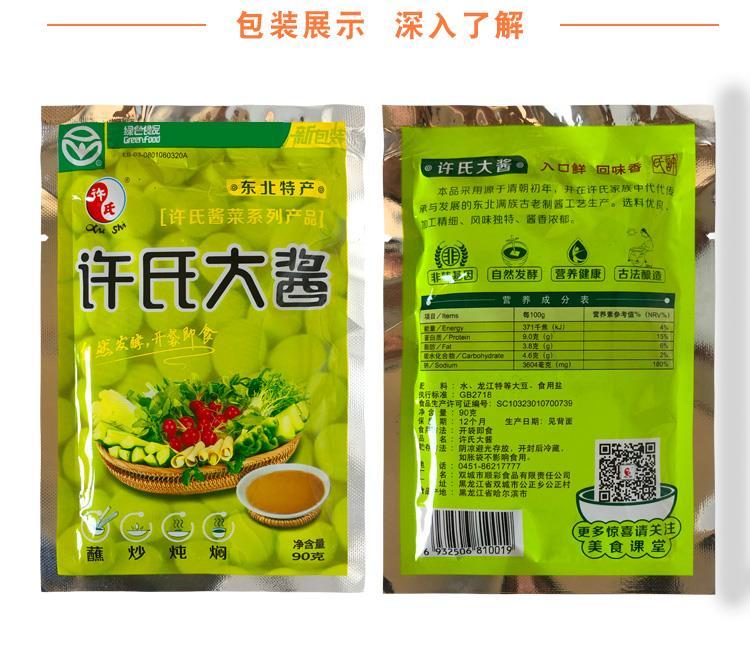 大酱90克装东北大酱黄豆酱原味农家大酱炸酱鸡蛋酱蘸酱菜4袋