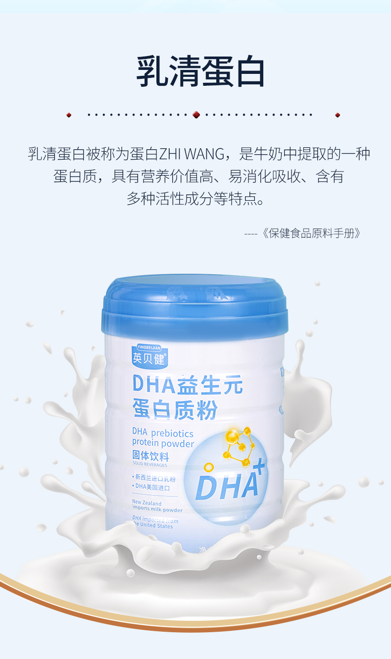 特产优联英贝健藻油dha益生元蛋白粉儿童营养质粉青少年乳清蛋白 2