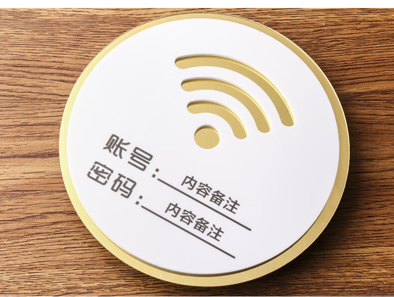 亞克力無線密碼牌wifi標識標誌標牌指示牌牌子定製wifi密碼提示牌創意