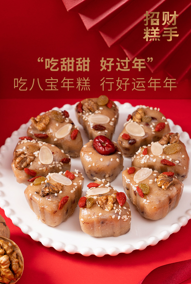 糕手八宝年糕礼盒装春节送礼 年货礼包零食送礼糯米糍粑年糕 2盒装 送