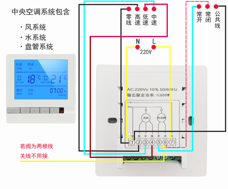 中央空调温控器液晶线控器智能开关控制器通用型风机盘管控制面板 lyk