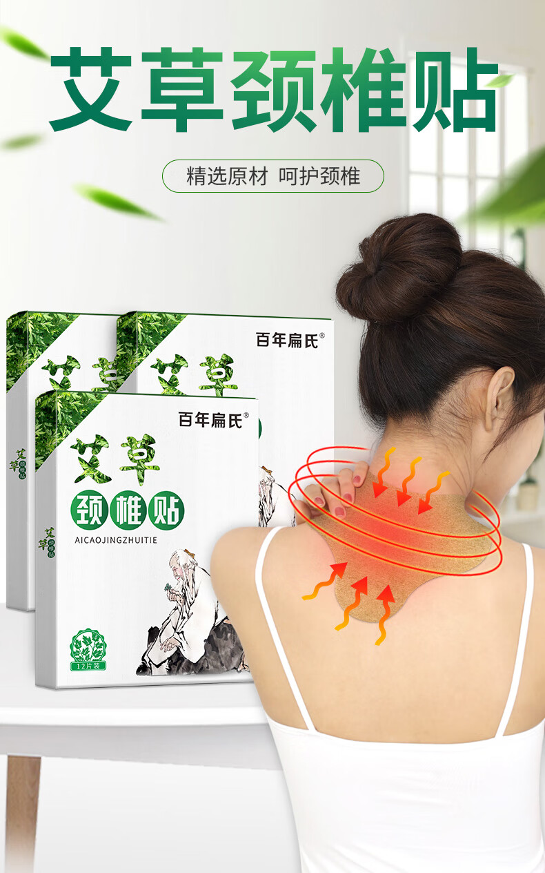 百年扁氏艾草颈椎贴肩颈热敷艾热贴关节艾灸叶艾草脖子贴艾草颈椎贴 5