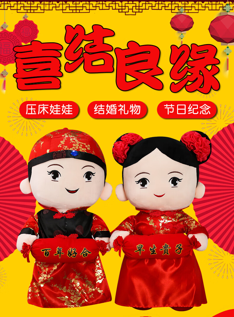 新款压床婚庆娃娃一对结婚礼物喜娃婚房新婚玩具男女公仔金童玉女新婚