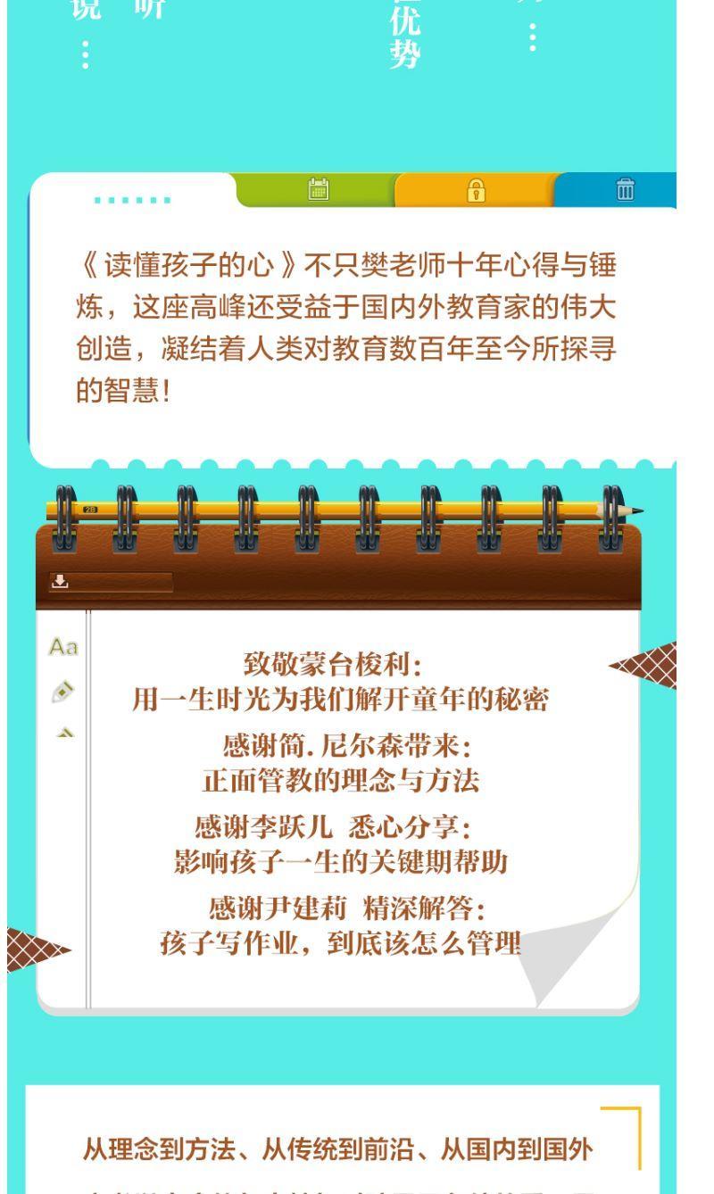 读懂孩子的心樊登书籍影响1500万人读书带领人樊登给中