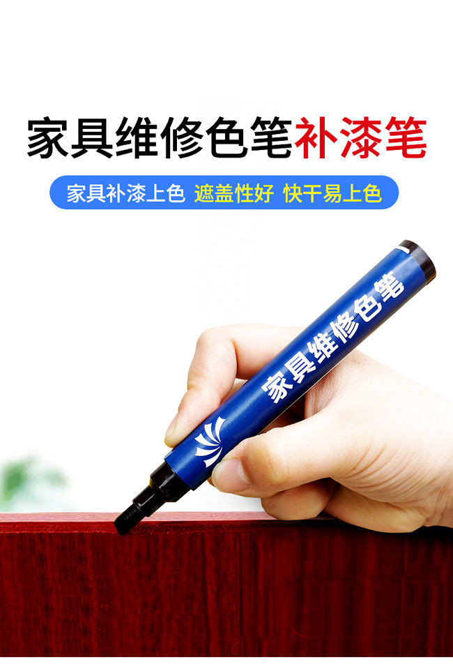 木器油漆笔家具补漆检修笔家具维修材料补漆笔修色掉漆磕碰补油漆西洋