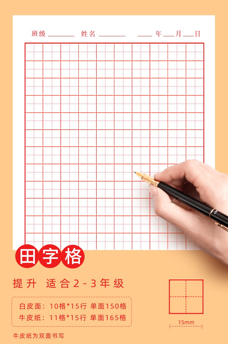 硬笔书法练字本米字格田字格小学生字帖楷书练字本学写汉字钢笔字贴