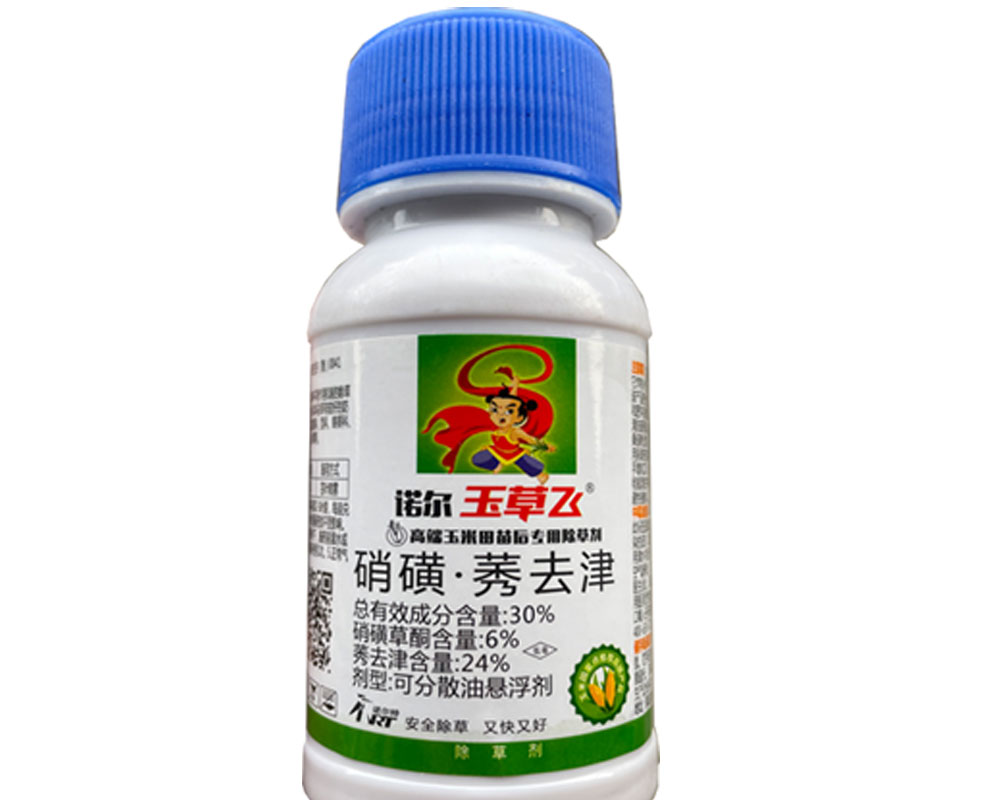 玉米苗后除草剂不伤玉米地专用烟嘧莠去津安全封闭杂草农药1000ml