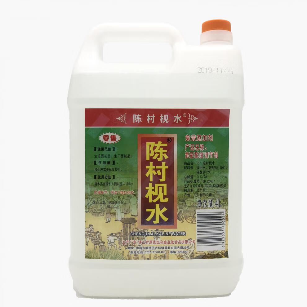 【吃情派】陈村枧水4000ml 枧水15度 碱水 糕点月饼粽子原料 月饼软硬